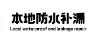 北湖本地防水（中讯网）